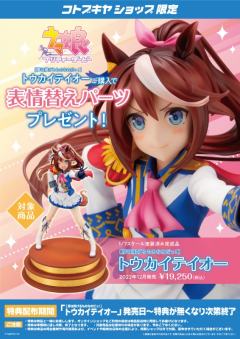 东海帝皇 梦想就是要展示的！Ver.-资料图