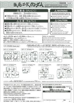 SD三国创杰传 张飞 神高达-资料图