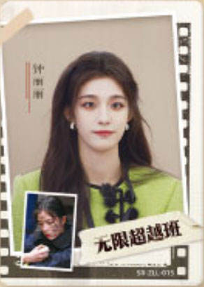 钟丽丽