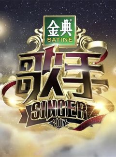 歌手2017