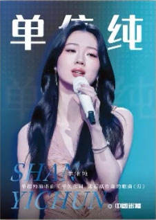 单依纯-0