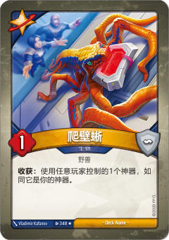 爬壁蜥