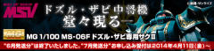 MG MS-06F 扎古Ⅱ 德兹尔·萨比-资料图
