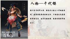 阴阳师·物语-资料图