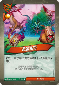 适者生存