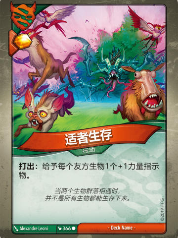 适者生存