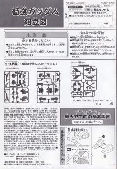 SD高达 BB战士 荀彧-资料图