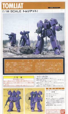 1/144 V高达模型系列 ZM-S09G 托姆利亚特-资料图