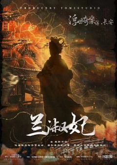 浮世奇案簿·长安-资料图