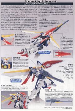 HGAC XXXG-01W 飞翼高达-资料图