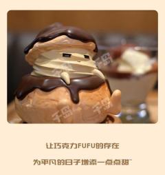 巧克力fufu-资料图