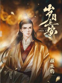 山河永寂贰：岁月长安-资料图