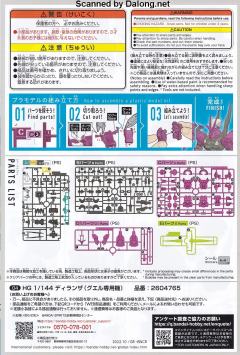 HGTWFM  MD-0032G 迪兰扎（盖尔专用机）-资料图