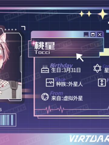 桃星（Tocci）