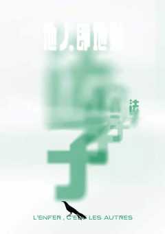 他人即地狱-资料图