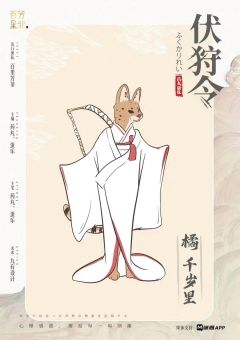 伏狩令-资料图