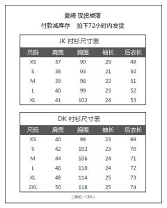 夏崎 衬衫-资料图