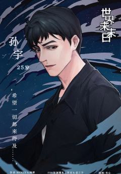 世界未末日-资料图