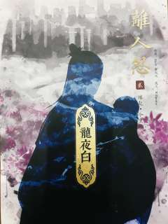 离人怨2(6人)-资料图
