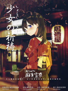 少女的祈祷-资料图