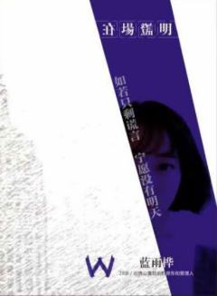 W在场证明-资料图