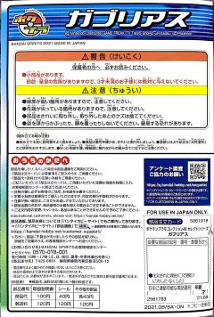 宝可梦拼装 特选系列 48 烈咬陆鲨-资料图