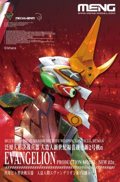 MECHA-004M 泛用人形决战兵器 新2号机α（纯色版）-资料图