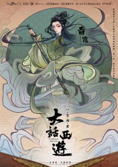 大话西游之一生所爱-资料图