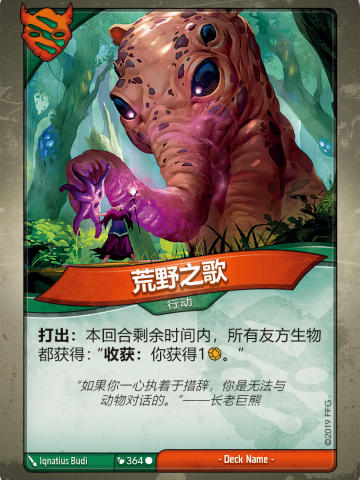 荒野之歌