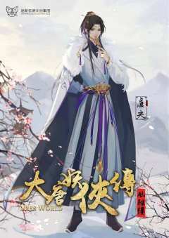 大唐妖侠传·风雅楼-资料图