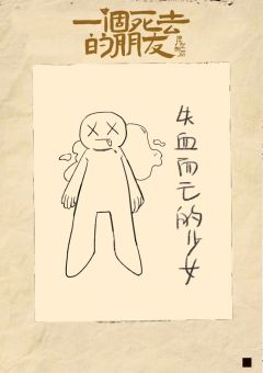 一个死去的朋友-资料图