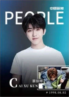 蔡徐坤