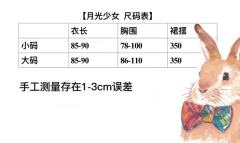 月光少女-资料图