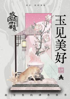 景兽化盆8