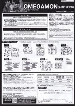 Figure-rise Standard 奥米加兽 Amplified-资料图