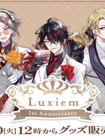 luxiem一周年