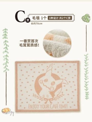 C赏 毛毯