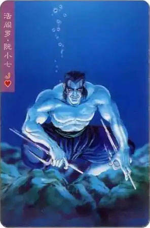 活阎罗·阮小七
