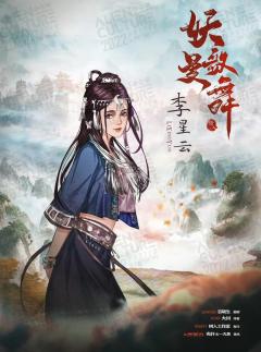 妖歌曼舞-资料图