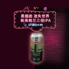 迷失世界 新英格兰三倍IPA