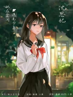 她在尘间遇见少年-资料图