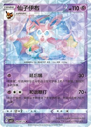 宝石包 仙子伊布 ニンフィア ・ マスボモンボ セット ニンフィアEX RR 026/032 CP3 仙子伊布修正版PTCG 宝可梦卡牌