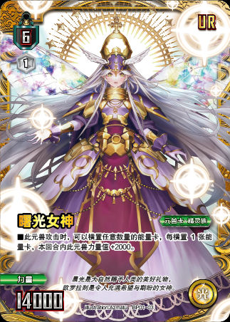 曙光女神