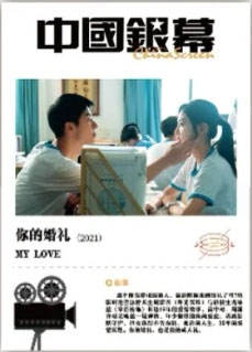 你的婚礼