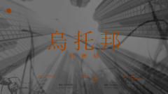 蚂蚁2·乌托邦-资料图