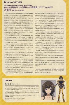  1/144 武御雷 Type-00F 皇唯依机-资料图