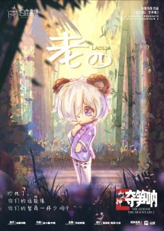 山之神2：林之神-资料图