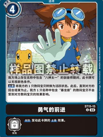 勇气的前进