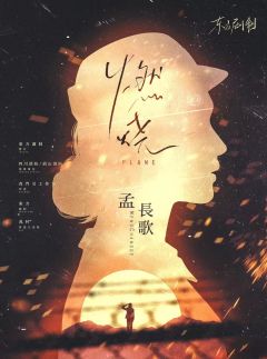 燃烧-资料图