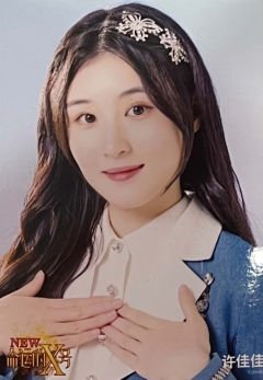 许佳佳 命运的X号生写 ver.B